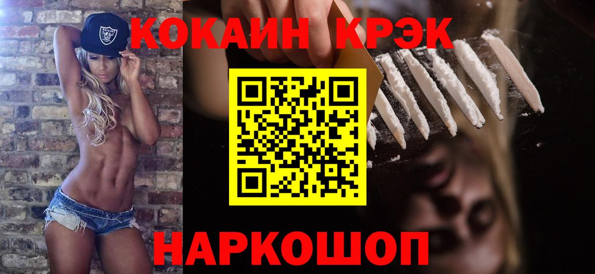 Невинномысск  Cocaine 97%  Кокаин Fish Scale  COCAIN  Вход с VPN 