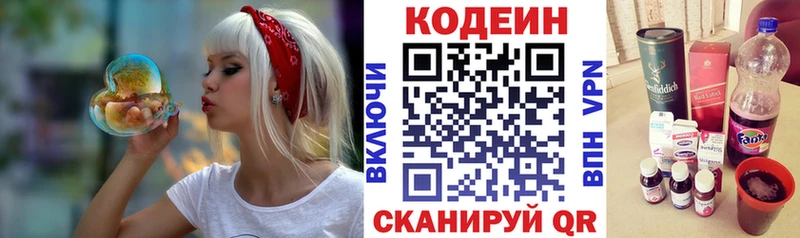 Кодеин напиток Lean (лин)  цены наркотик  Невинномысск 