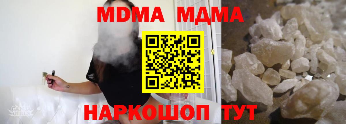 МДМА  МДМА Molly  Вход с VPN  MDMA crystal  Невинномысск 