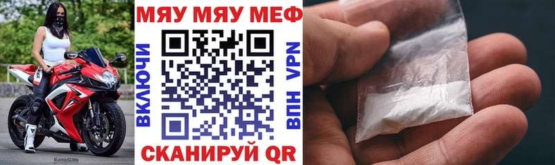 Меф мяу мяу  что такое наркотик  Невинномысск 