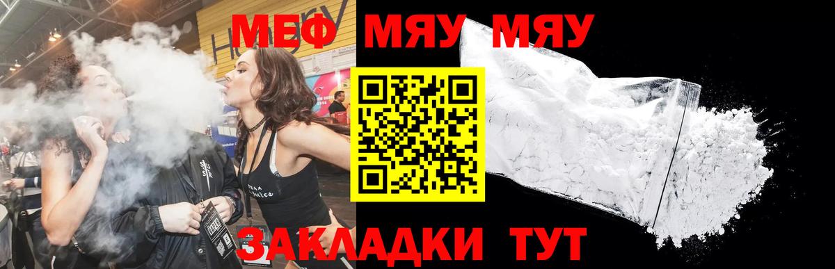 Меф  МЕФ  МЯУ-МЯУ 4 MMC  Вход с VPN  Мефедрон mephedrone  Невинномысск 