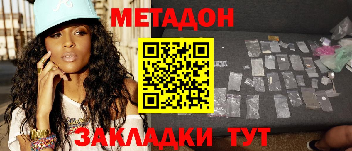 Метадон methadone Невинномысск
